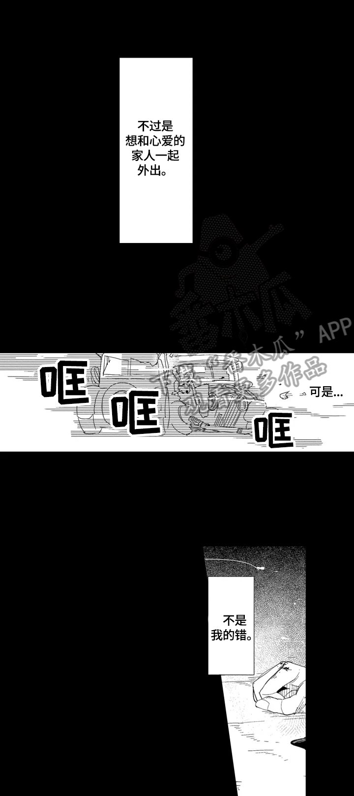 第24章：【番外】请您相信我