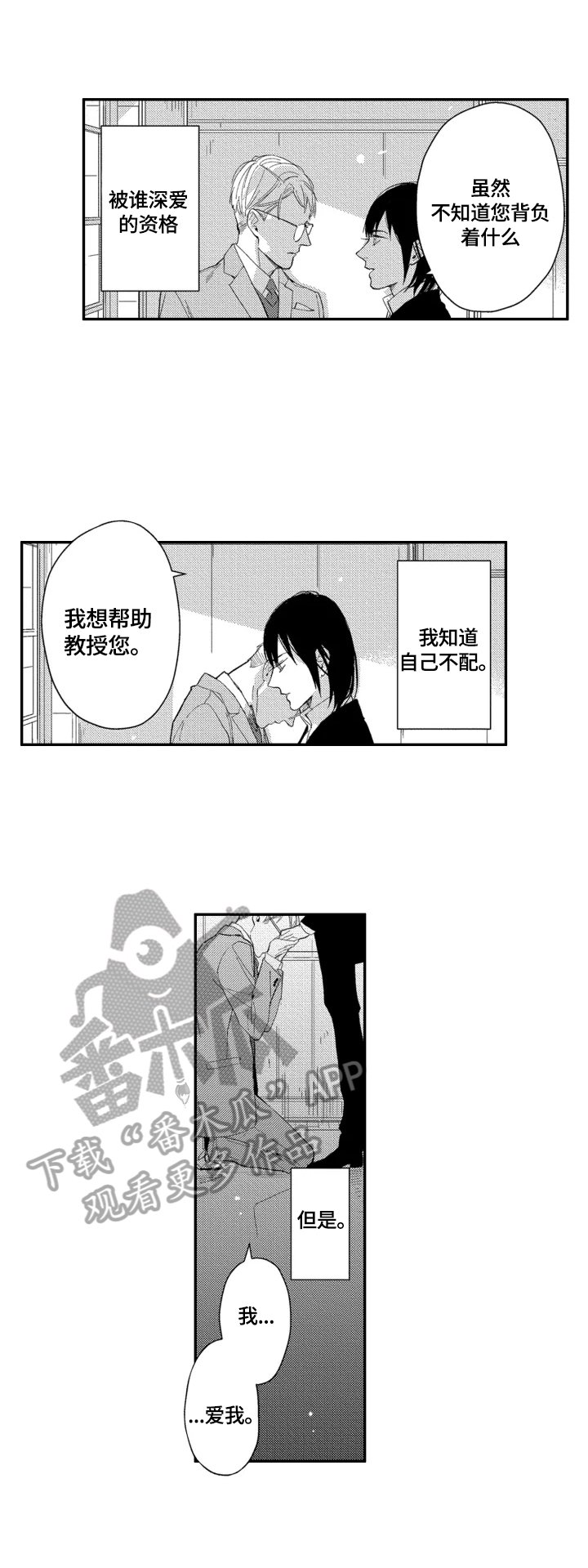 第24章：【番外】请您相信我