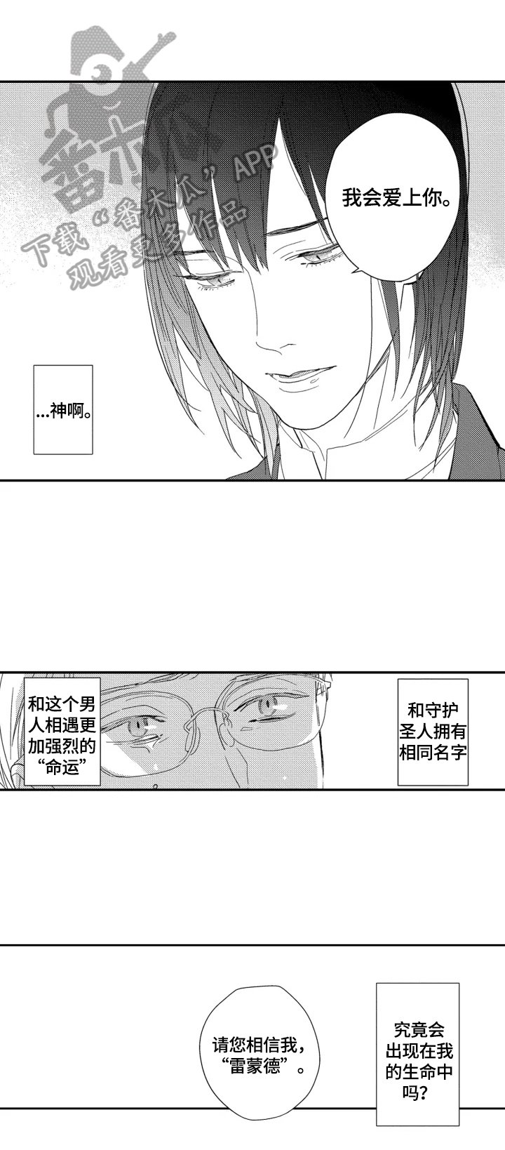 第24章：【番外】请您相信我