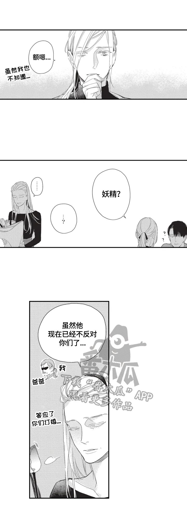 第26章：【番外】认识一下（完结）