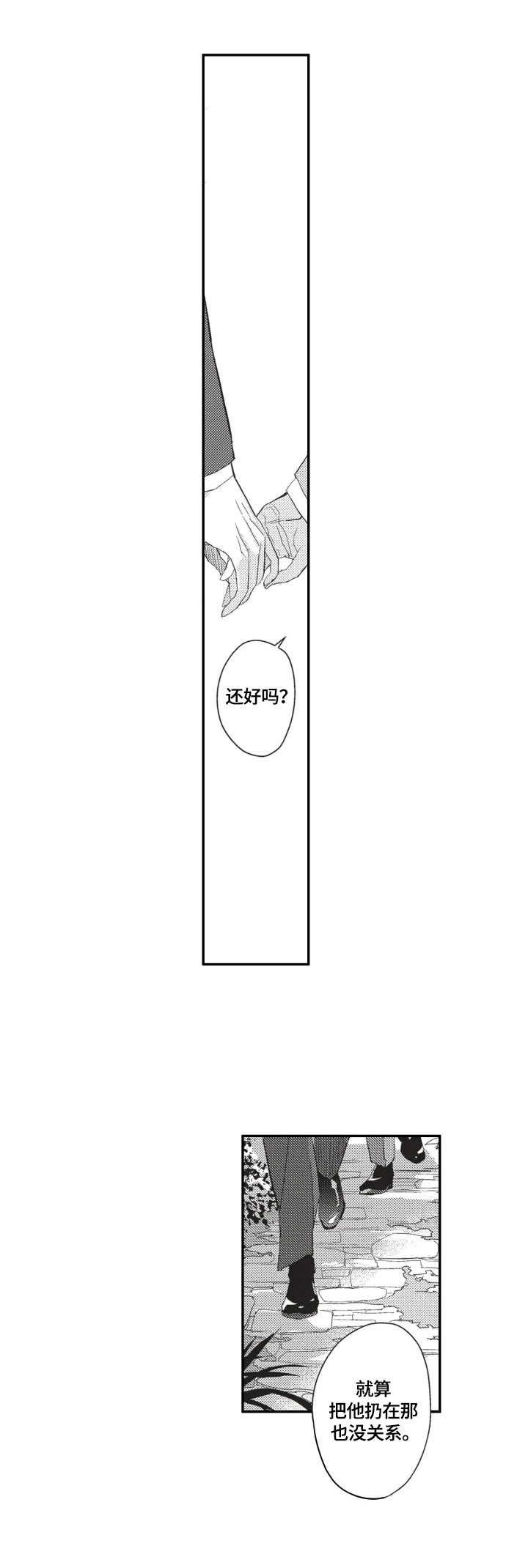 第3章：忘乎所以
