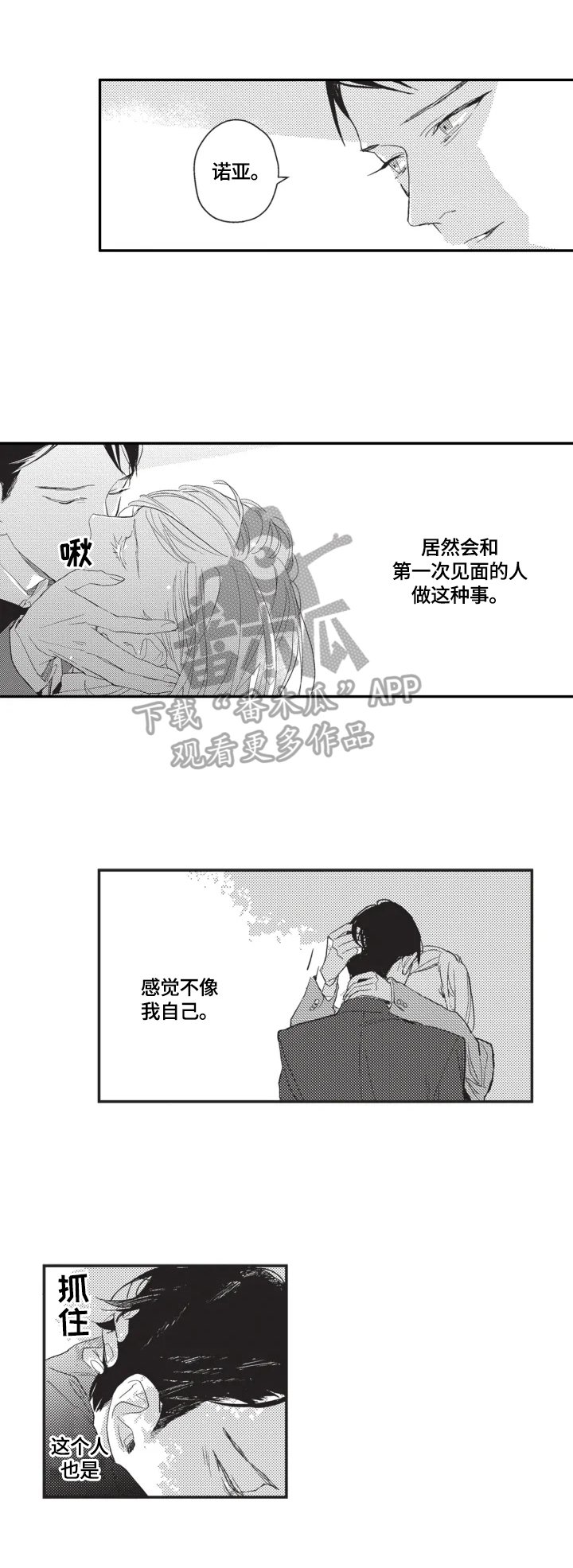 第3章：忘乎所以
