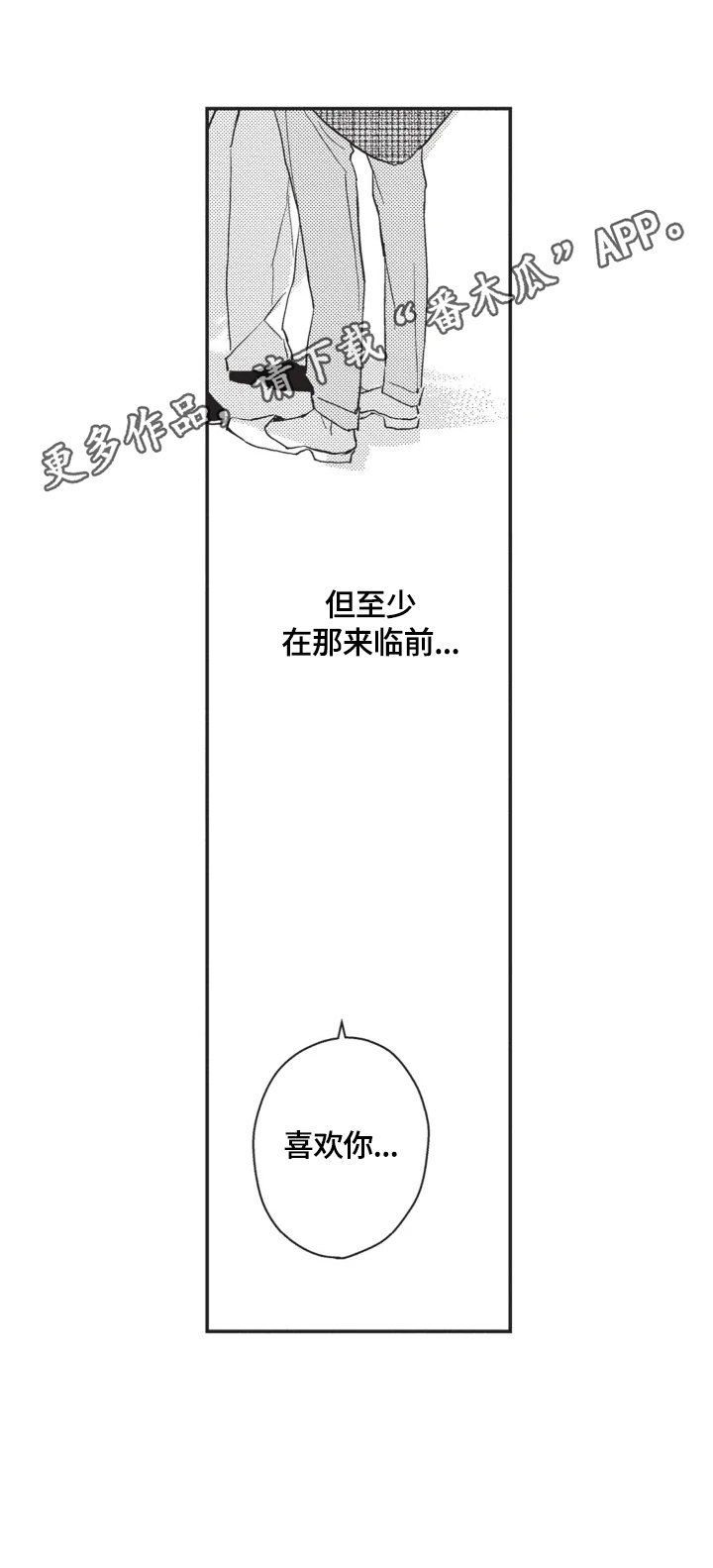 第4章：喜欢你