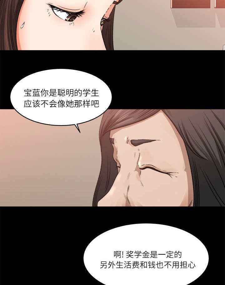 第14章：宝蓝的选择