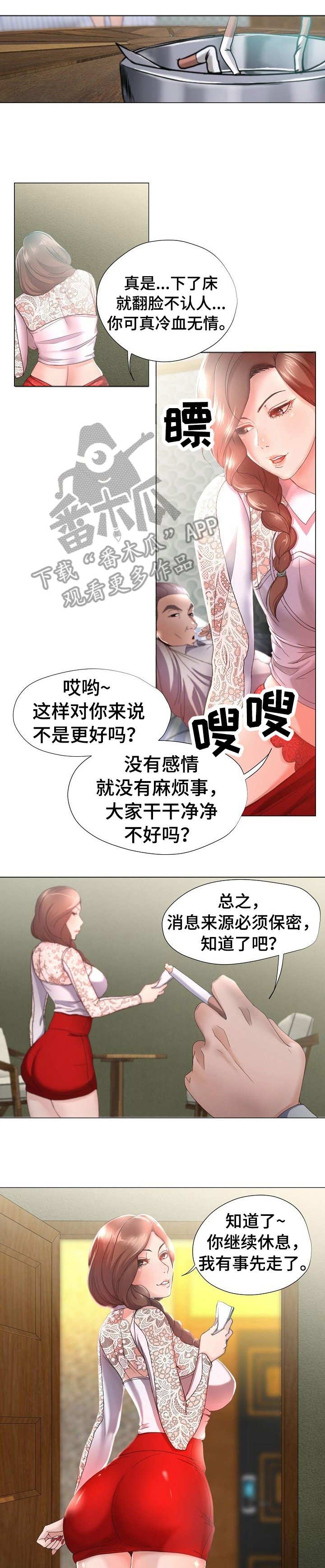 第13章：斥责