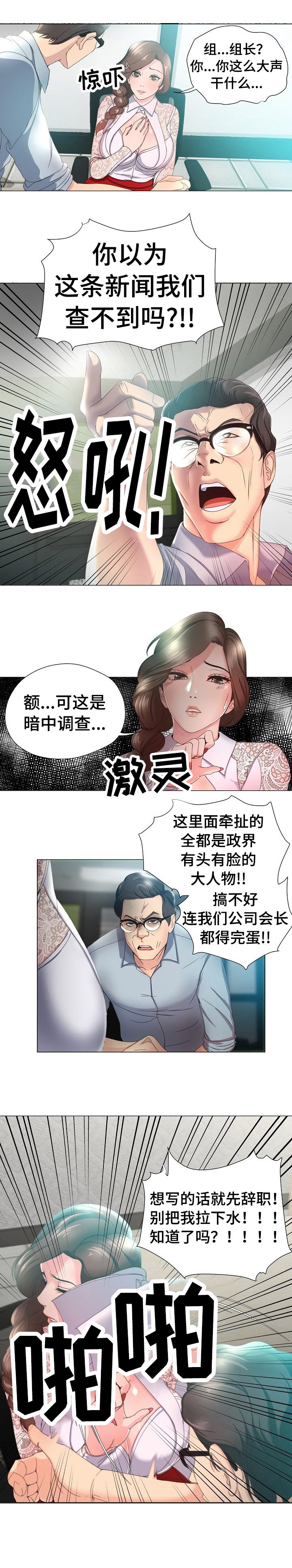 第13章：斥责