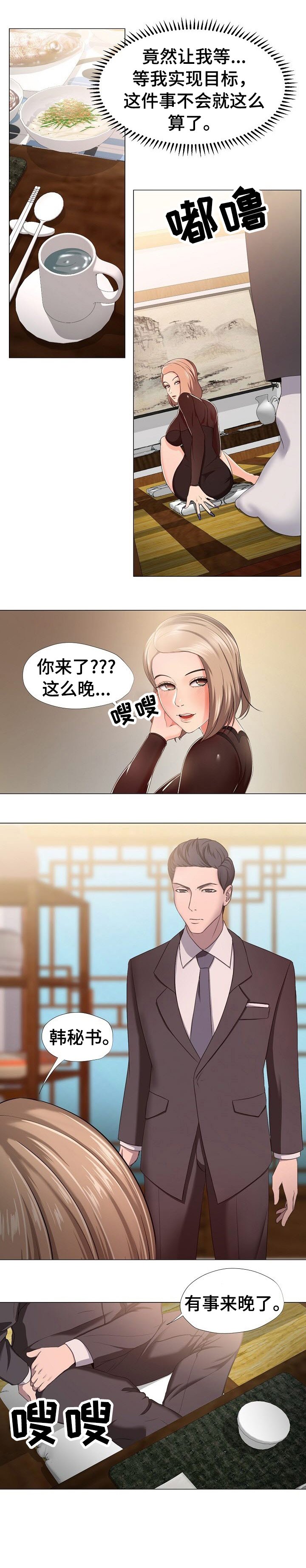第16章：秘书