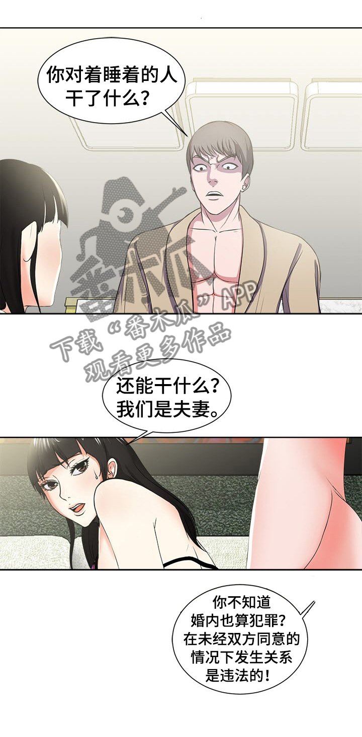 第3章：意外