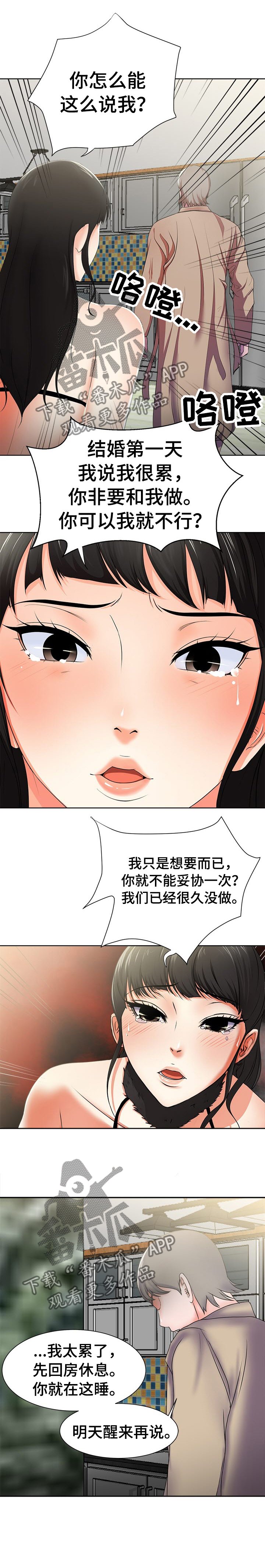 第3章：意外