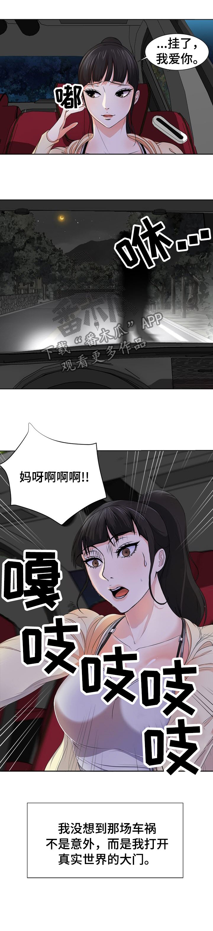 第3章：意外