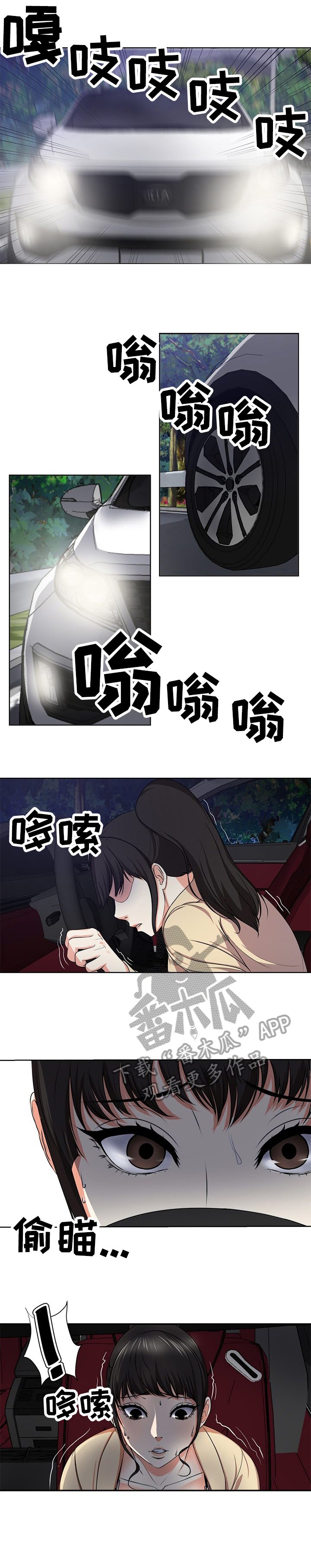 第4章：车祸