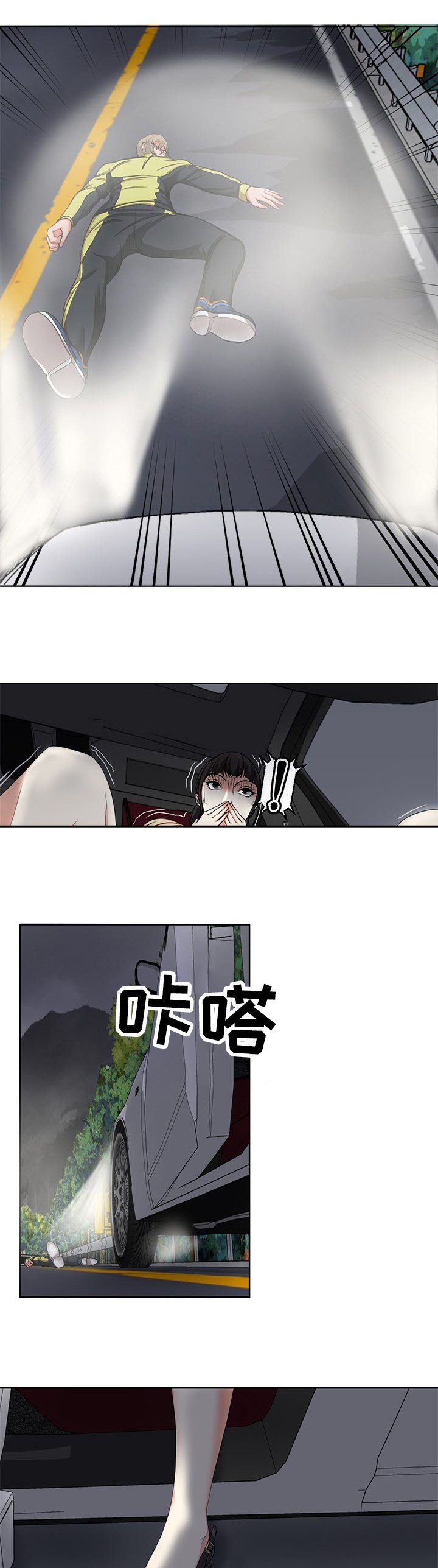 第4章：车祸