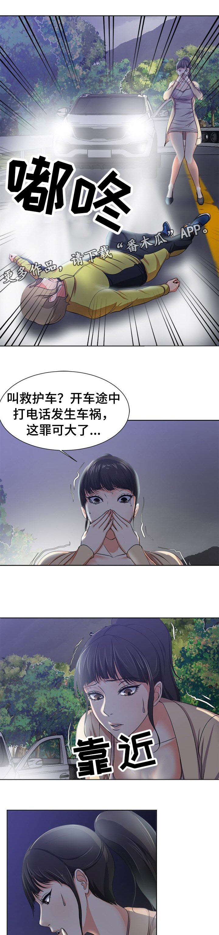 第4章：车祸