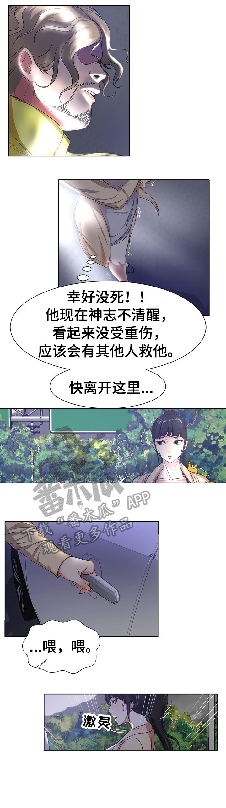 第4章：车祸