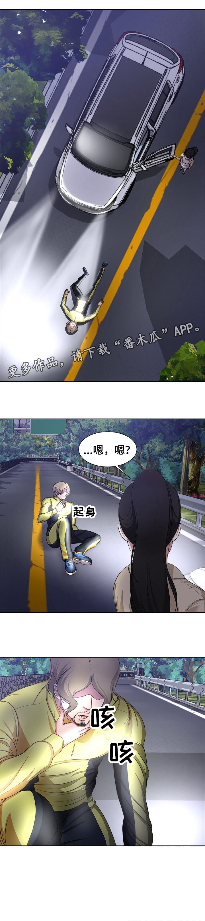 第4章：车祸