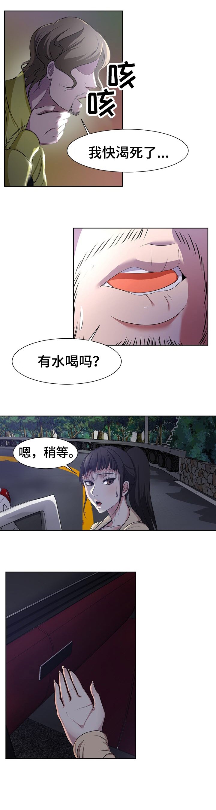 第5章：口渴