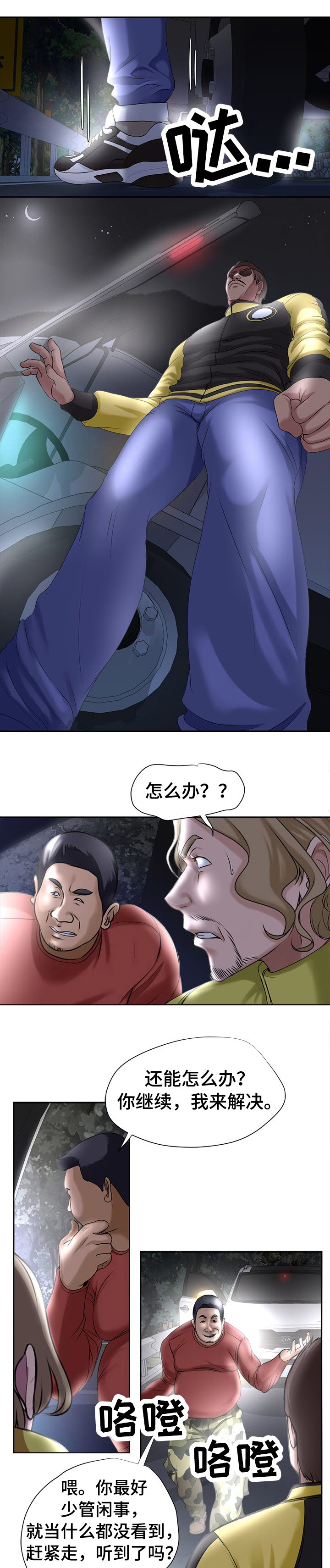 第7章：获救