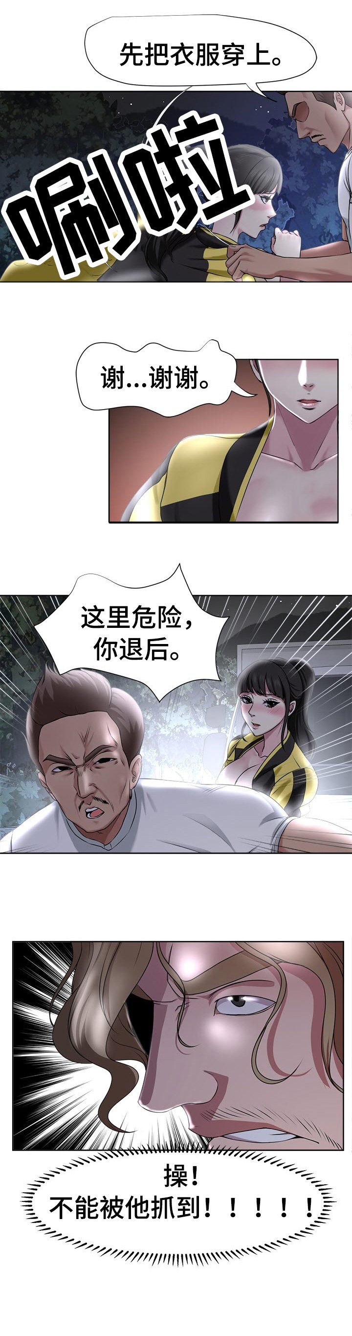 第7章：获救