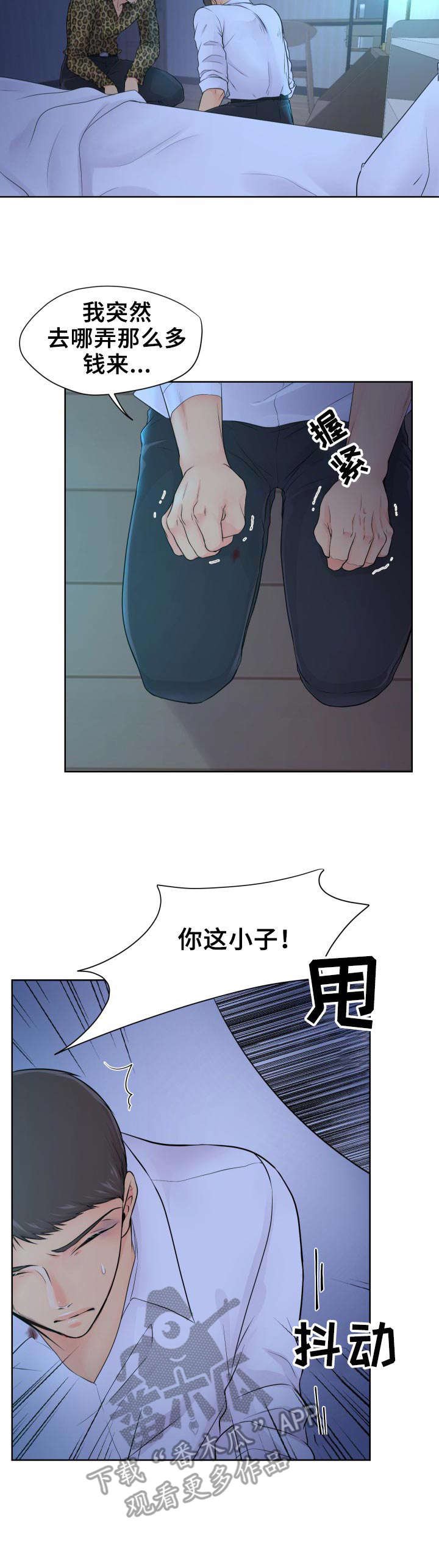 第12章：颤抖