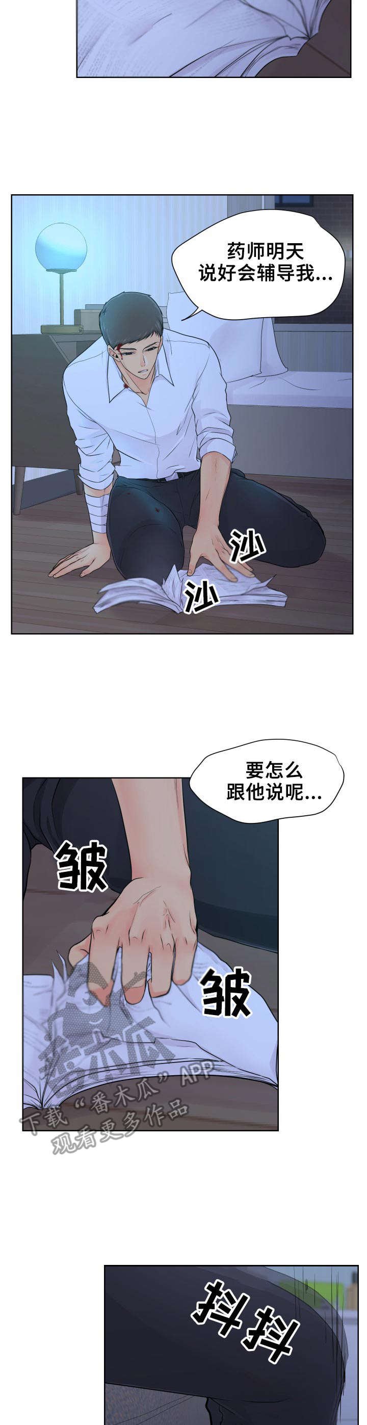 第12章：颤抖