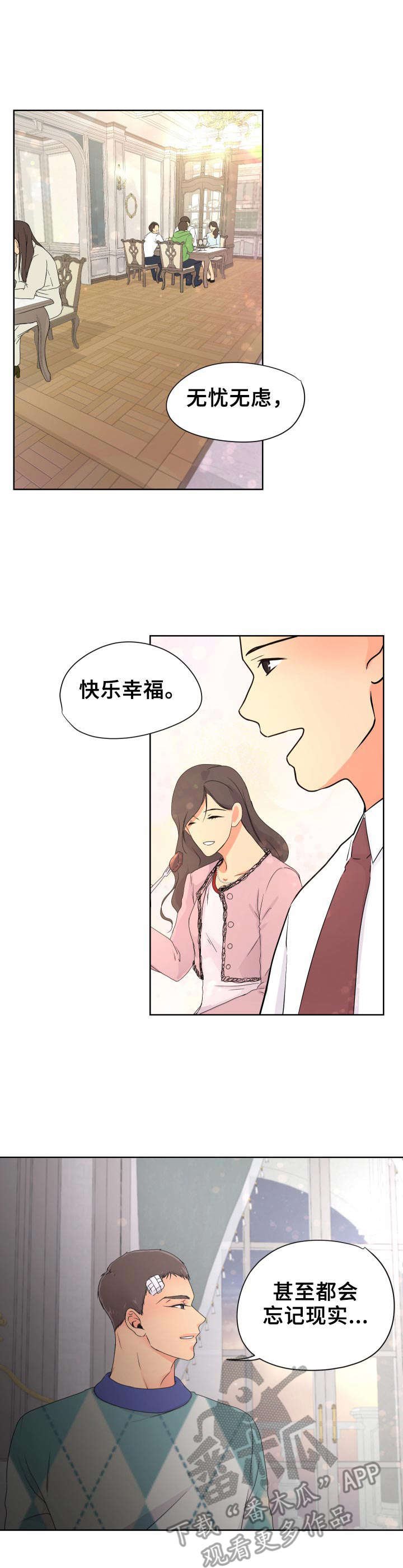 第16章：短暂的美好