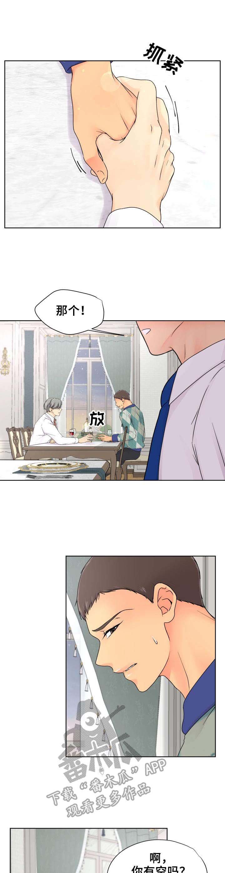 第16章：短暂的美好