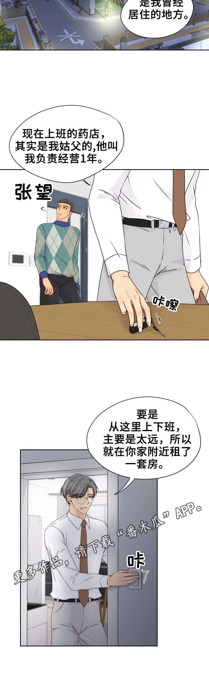 第16章：短暂的美好