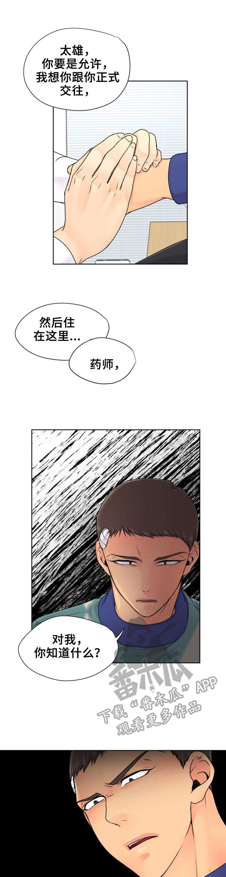 第17章： 表白