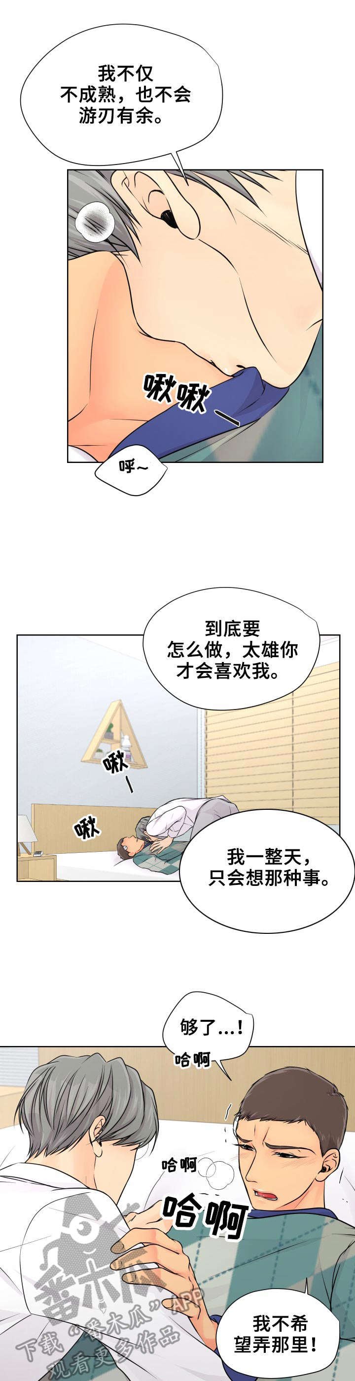 第18章：赶紧来吧