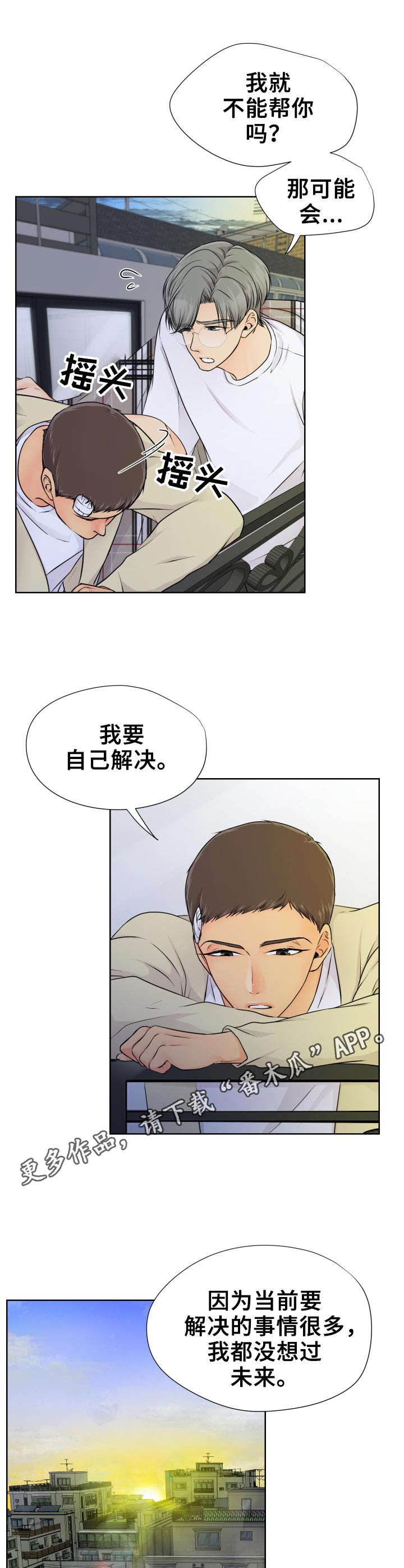 第19章：开始行动