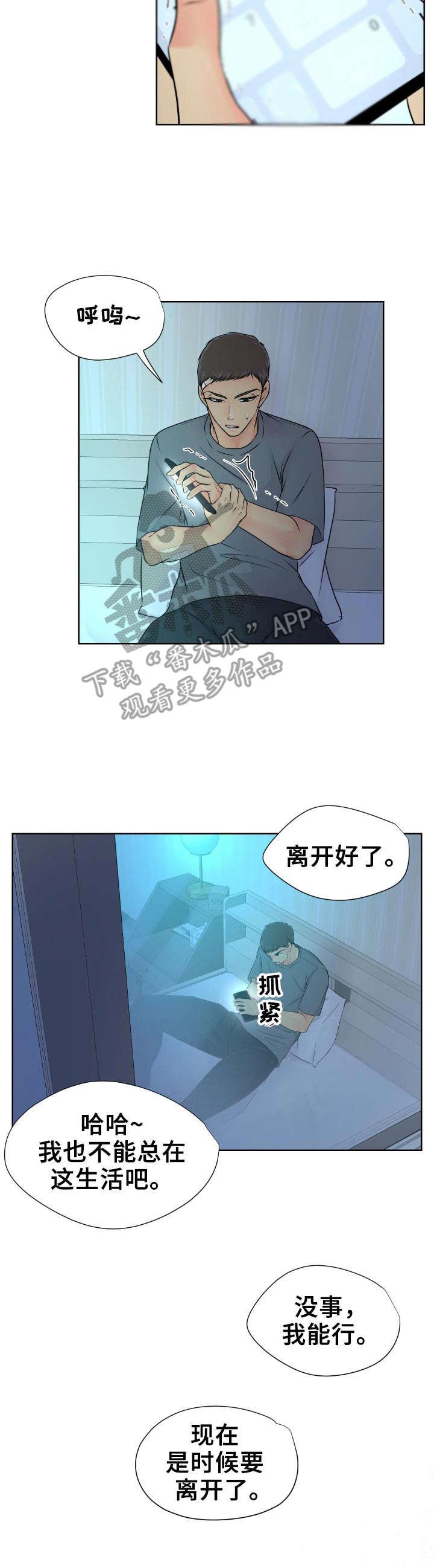第19章：开始行动
