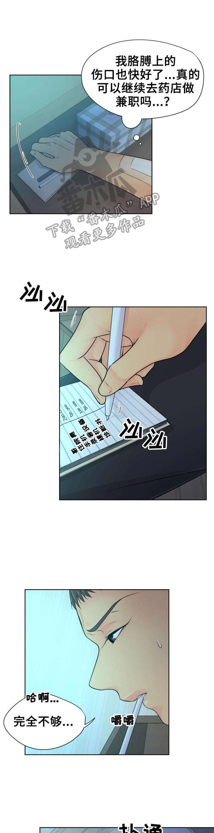 第19章：开始行动