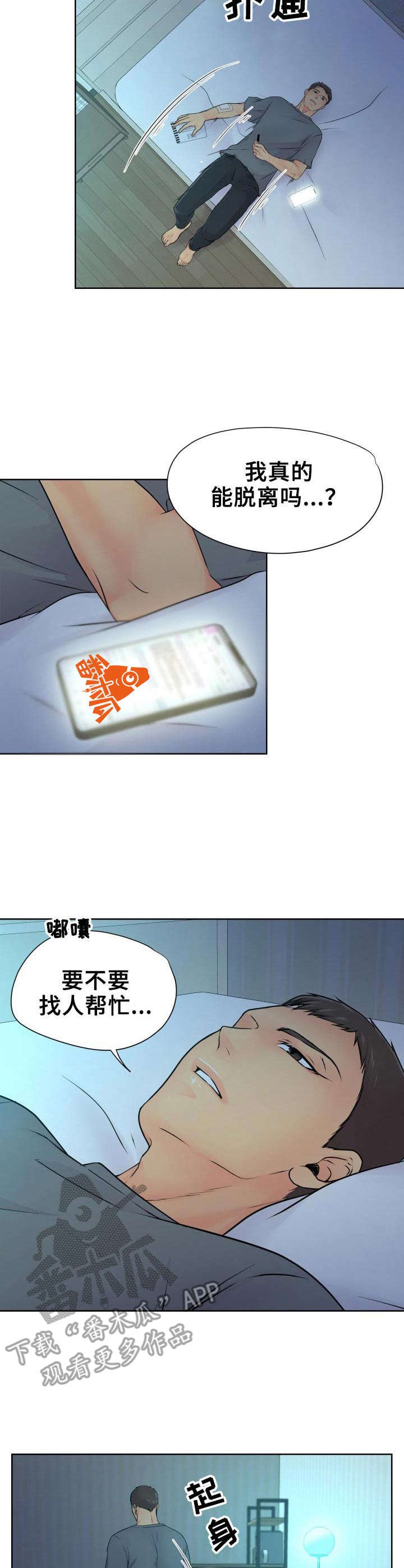 第19章：开始行动