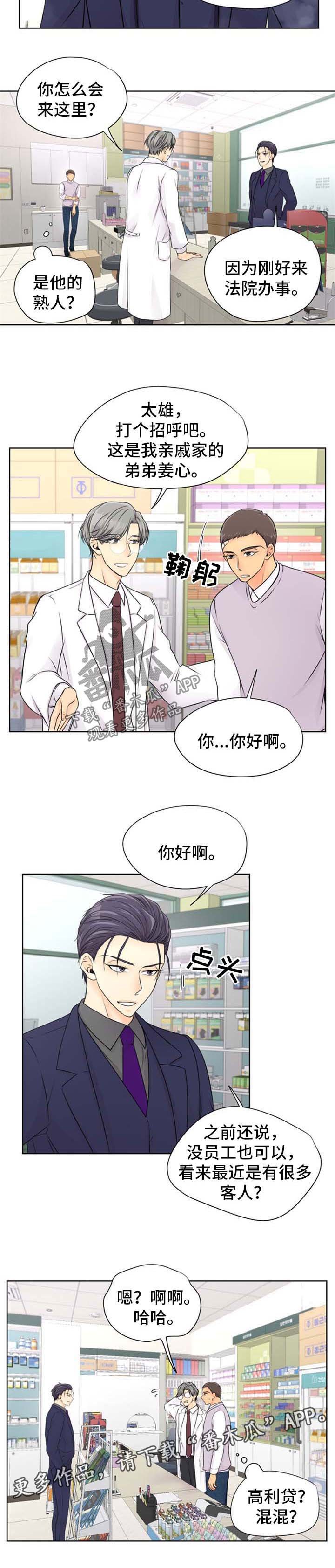 第20章：想帮帮他