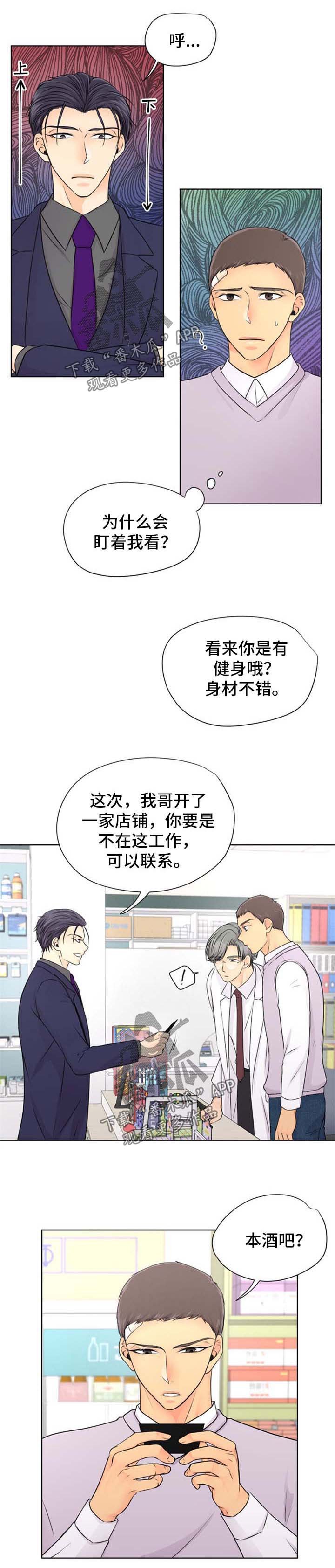 第20章：想帮帮他