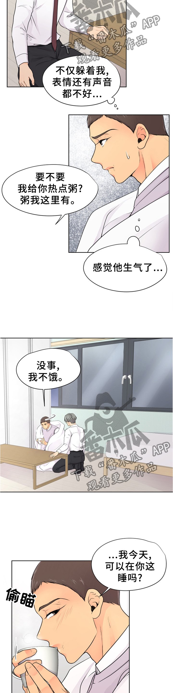 第24章： 可以过夜吗