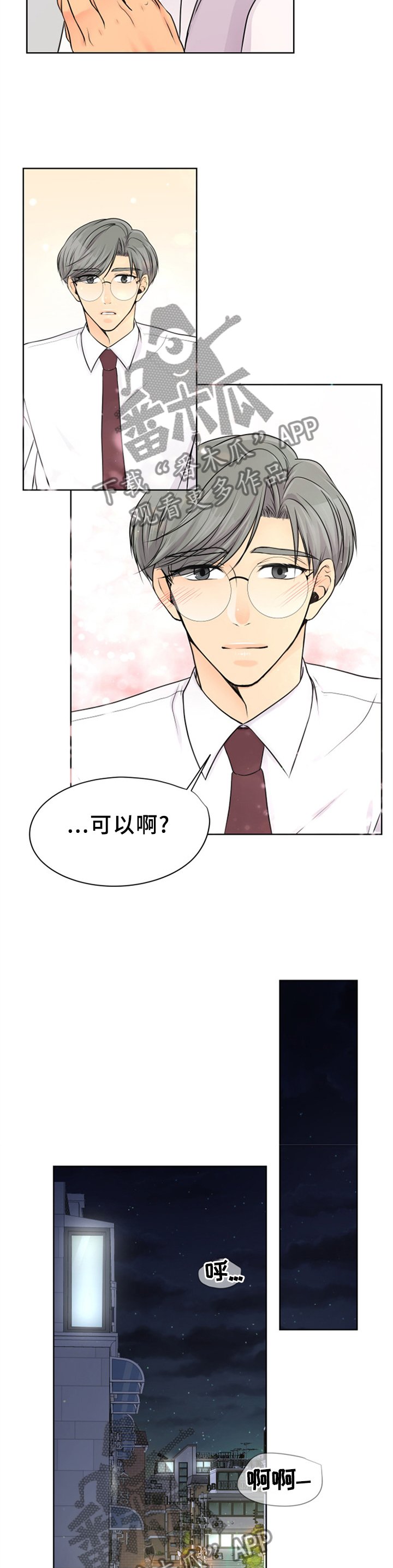 第24章： 可以过夜吗