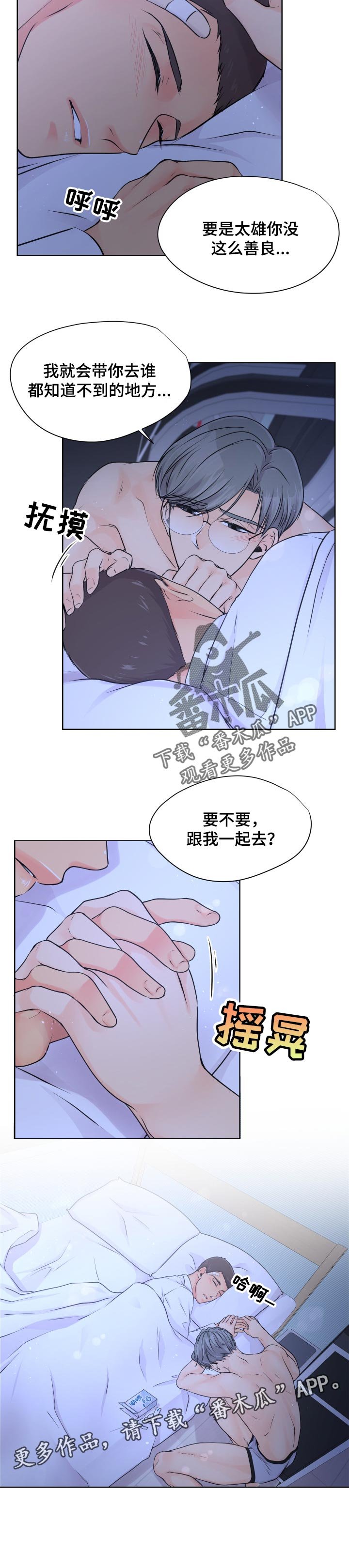 第24章： 可以过夜吗