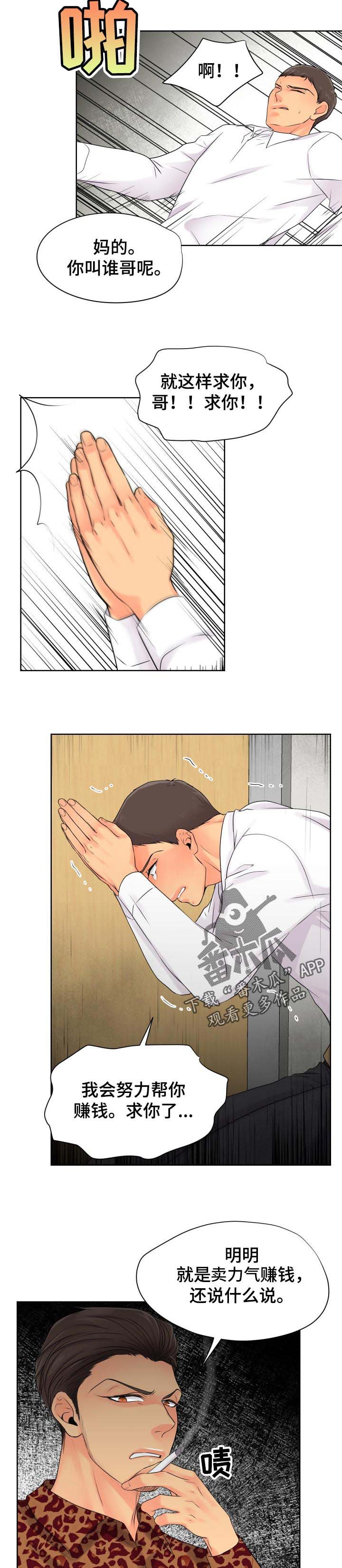 第29章：哀求