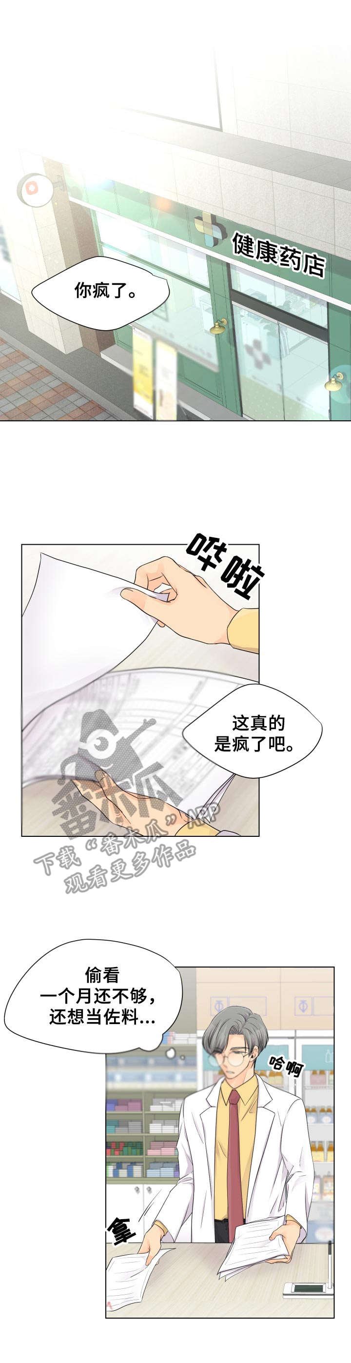 第3章：药店