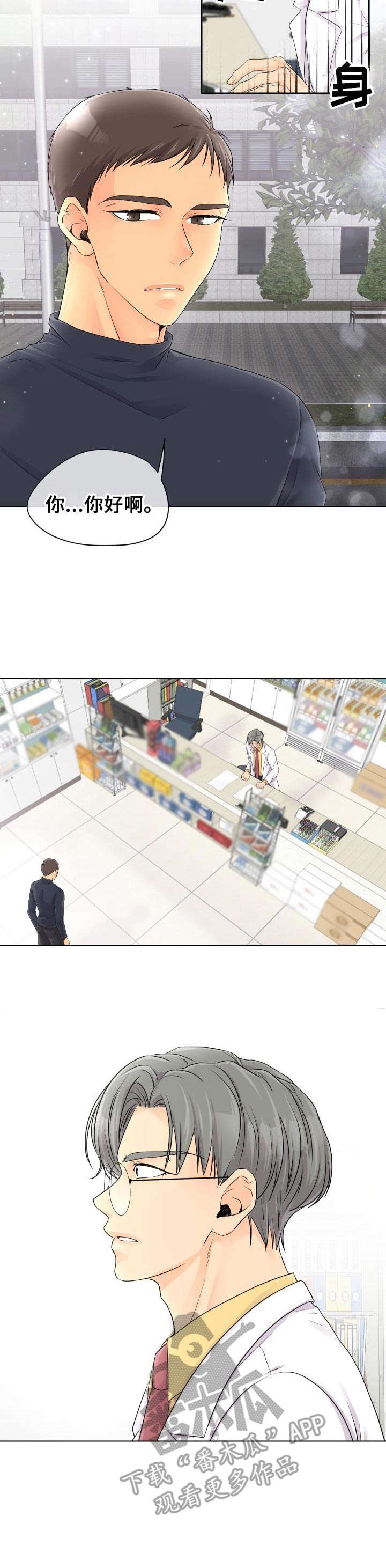第3章：药店