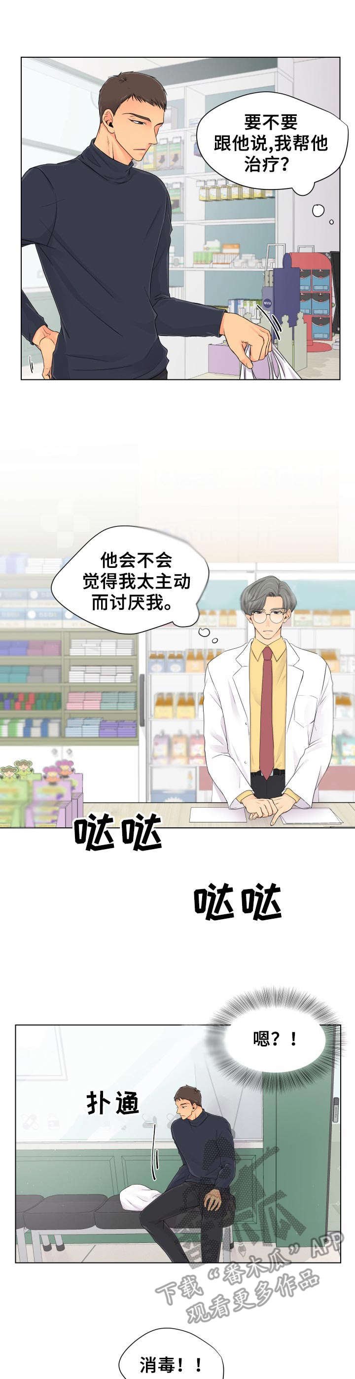 第3章：药店