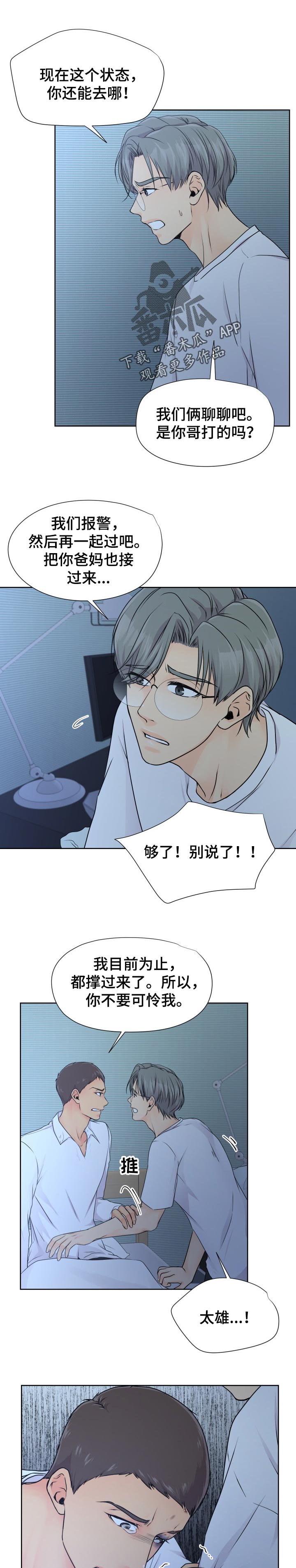 第31章：相信我吧