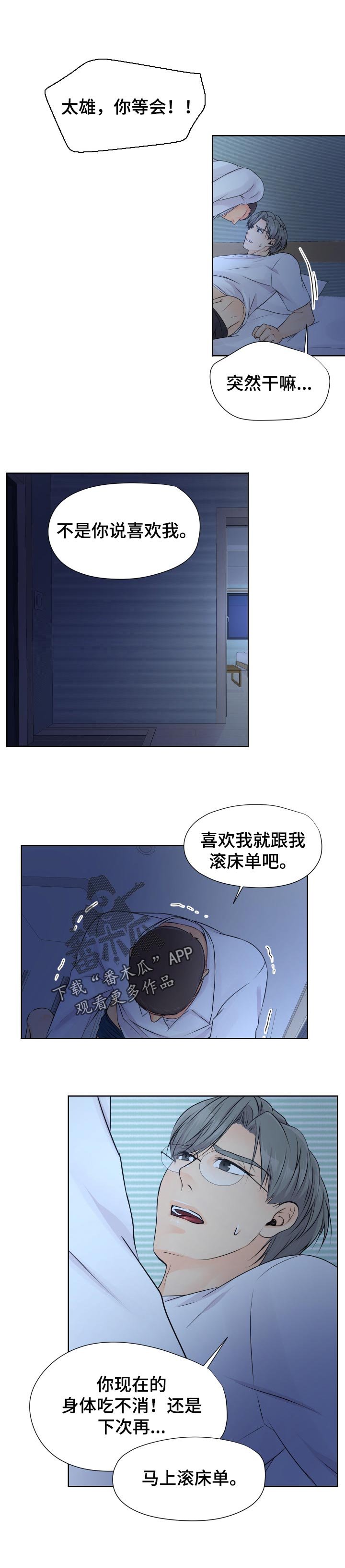 第31章：相信我吧