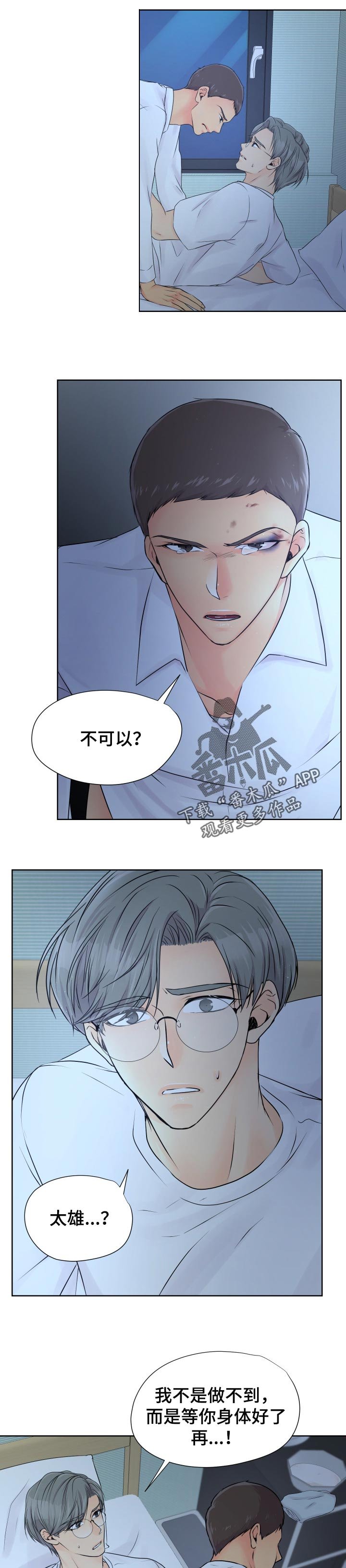 第31章：相信我吧
