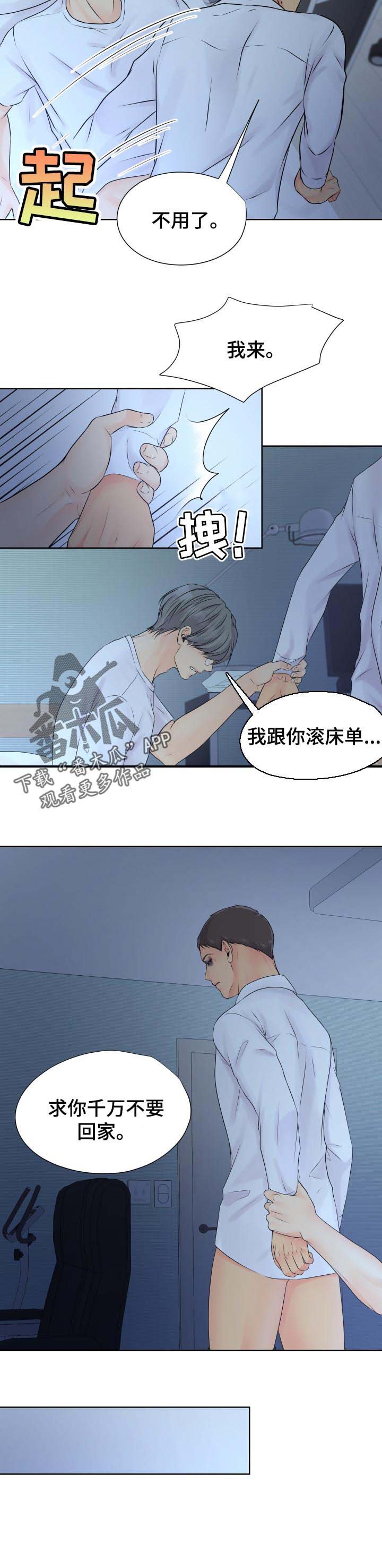 第31章：相信我吧