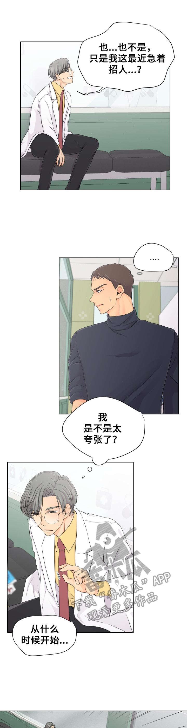第4章：兼职邀请