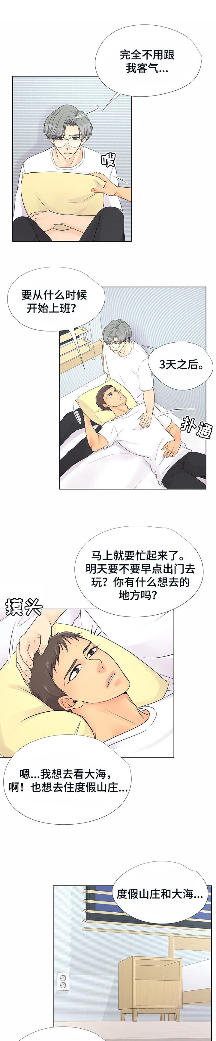 第41章：想点事情