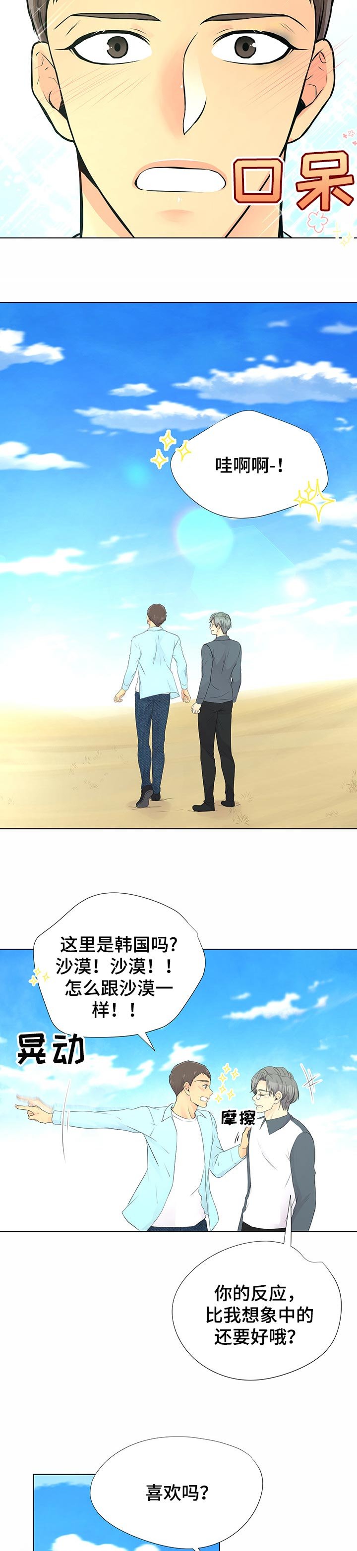 第42章：沙滩