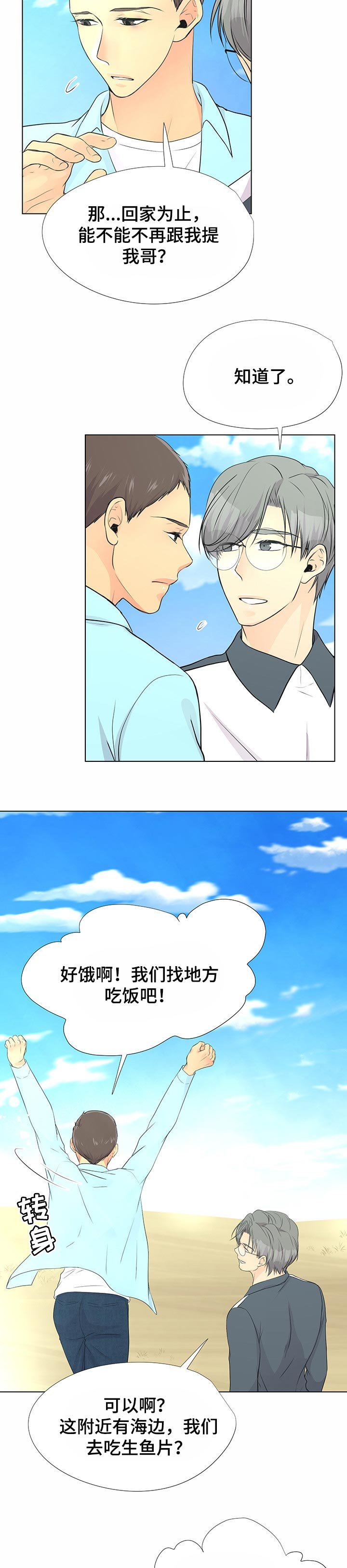 第42章：沙滩